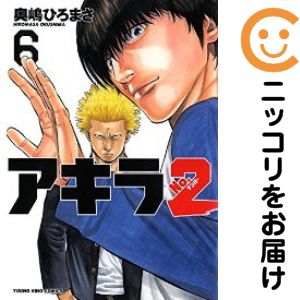Rakuten - 【中古コミック】アキラNO．2 全巻セット（全6巻セット・完結） 奥嶋ひろまさ