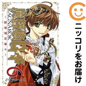 【中古コミック】魔探偵ロキRAGNAROK〜新世界の神々〜 全巻セット（全6巻セット・...