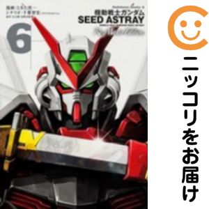 【中古コミック】新装版 機動戦士ガンダムSEED ASTRAY Re：Master Edition − 全巻セット（全6巻セット・完結） ときた洸一