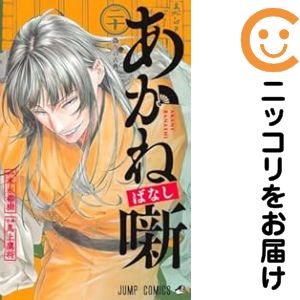 楽天市場】あかね噺 コミックの通販