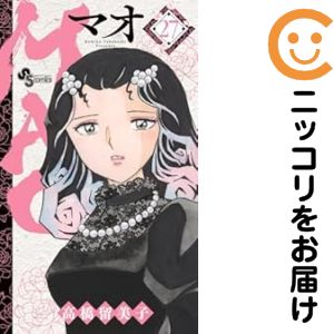 楽天市場】セット 高橋留美子 maoの通販