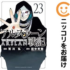 楽天市場】アルスラーン戦記 荒川弘 全巻の通販