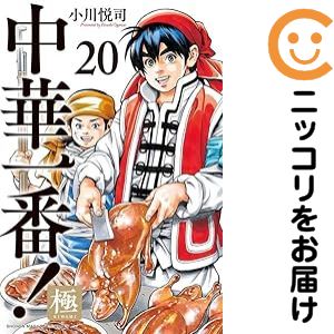 楽天市場】華 中華 全巻の通販
