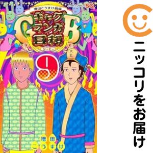 楽天市場】ギャグマンガ日和 全巻の通販