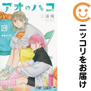 楽天市場】アオのハコ 全巻の通販