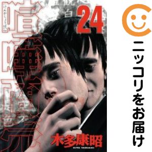 乐天商城 - 【中古コミック】喧嘩商売 全巻セット（全24巻セット・完結） 木多康昭