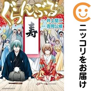 楽天市場】全巻セット ぐらんぶるの通販
