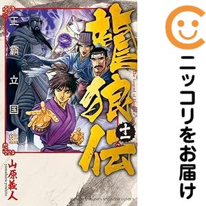楽天市場】龍狼伝 全巻の通販