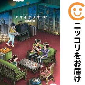 楽天市場】アオイホノオ 全巻 中古の通販