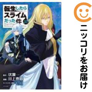 楽天市場】転生したらスライムだった件全巻セット（コミック｜本・雑誌
