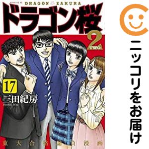 楽天市場】ドラゴン桜 2 全巻の通販