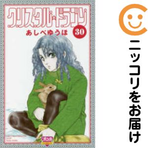 楽天市場】クリスタル ドラゴン 全巻の通販