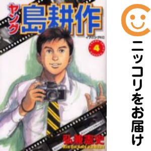 楽天市場】島耕作 全巻の通販