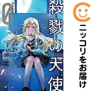 楽天市場】殺戮の天使 episode.0の通販