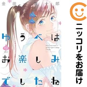 楽天市場】ゆうべはお楽しみでしたね セットの通販