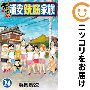 楽天市場】浦安鉄筋家族 全巻（本・雑誌・コミック）の通販