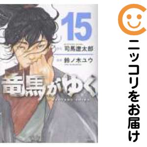 楽天市場】龍馬がゆく 全巻セットの通販