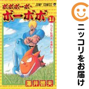 楽天市場】真説ボボボーボ・ボーボボ 全巻の通販