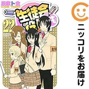 楽天市場】生徒会役員共 全巻の通販