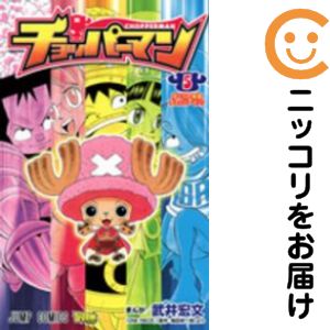 【中古コミック】チョッパーマン 全巻セット（全5巻セット・完結） 武井宏文