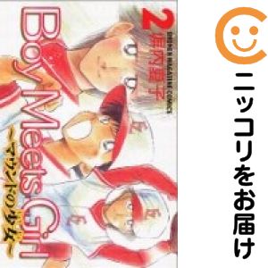 楽天市場】Boy meets Girl（本・雑誌・コミック）の通販