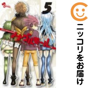 全5巻セット・完結です。『カバー上の値札等のシールは除去済みです！』アナグルモール【全5巻セット】漫画喫茶正規買取商品。防犯シール有、店名印有。ページ焼け、わずかにシミ・折れ・イタミ、背表紙の色褪せがあります。クリーニングを行い、迅速にお届けいたします（帯や付録はございません）。■類似商品を探す■◇タイトル「アナグルモール」で検索！◇作者「福地翼」で検索！◇出版社「小学館」で検索！◇掲載誌「週刊少年サンデー」で検索！◇タイトルカナ： アナグルモール◇作者カナ： フクチツバサ◇サイズ： 少年コミック◇ISBN10： 4091235697■コミック本体にクリーニングを行い、可能な限り最良の状態にしてお届けいたします。■透明なビニール素材の新品カバーを＜無料＞でお掛けします！CPP製でカバーには光沢があり、美しい表紙がより引き立ちます。また、本の傷みを防止でき、長く大切にご愛読いただけます。■迅速に発送いたします。　※土・日・祝日は休業日です。■リピータ様大歓迎！！長く愛されるネット書店を目指しています。3,980円以上送料無料！！新品のビニールカバー掛け無料サービス中☆コミ直をよろしくお願いします m(__)m