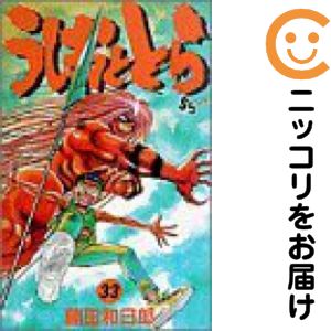 楽天市場】うしおととら 全巻セットの通販