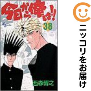 楽天市場】漫画 全巻 今日から俺はの通販