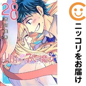楽天市場】山田くんと7人の魔女 全 28 巻の通販