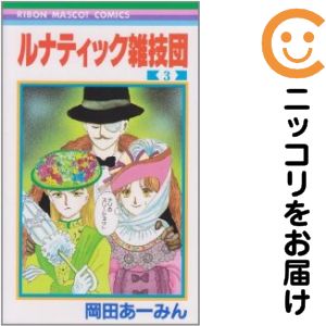 楽天市場】岡田あーみん 全巻セットの通販