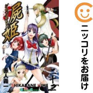 楽天市場】屍姫 23巻（本・雑誌・コミック）の通販