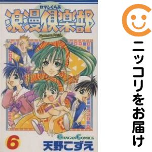 楽天市場】浪漫倶楽部（本・雑誌・コミック）の通販