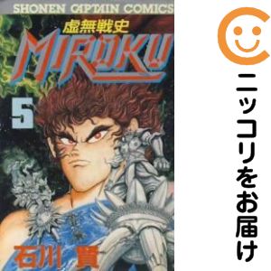 楽天市場】石川賢 虚無戦史mirokuの通販