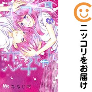 全14巻セット・完結です。『カバー上の値札等のシールは除去済みです！』ふつうの恋子ちゃん【全14巻セット】漫画喫茶正規買取商品。防犯シール有、店名印有。ページ焼け、わずかにシミ・折れ・イタミ、背表紙の色褪せがあります。クリーニングを行い、迅速にお届けいたします（帯や付録はございません）。■類似商品を探す■◇タイトル「ふつうの恋子ちゃん」で検索！◇作者「ななじ眺」で検索！◇出版社「集英社」で検索！◇掲載誌「マーガレット」で検索！◇タイトルカナ： フツウノコイコチャン◇作者カナ： ナナジナガム◇サイズ： 少女コミック◇ISBN10： 4088455541■コミック本体にクリーニングを行い、可能な限り最良の状態にしてお届けいたします。■透明なビニール素材の新品カバーを＜無料＞でお掛けします！（新書・B6・A5サイズのみ）CPP製でカバーには光沢があり、美しい表紙がより引き立ちます。また、本の傷みを防止でき、長く大切にご愛読いただけます。■迅速に発送いたします。　※土・日・祝日は休業日です。■リピータ様大歓迎！！長く愛されるネット書店を目指しています。3,980円以上送料無料！！新品のビニールカバー掛け無料サービス中☆コミ直をよろしくお願いします m(__)m