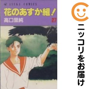 楽天市場】花のあすか組 コミック セットの通販