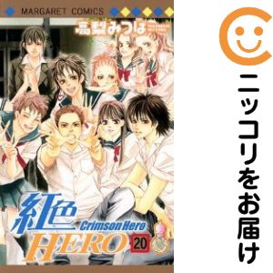 楽天市場】紅色hero 全巻の通販