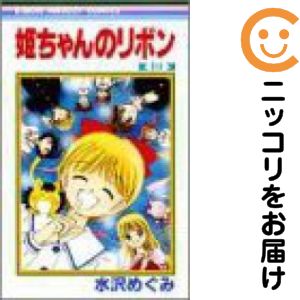 楽天市場】姫ちゃんのリボン レンタル落ちの通販
