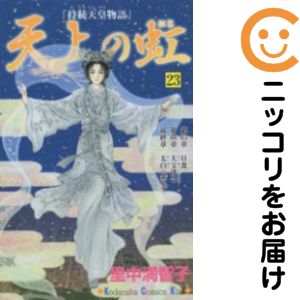 楽天市場】天上の虹 全巻セット（本・雑誌・コミック）の通販