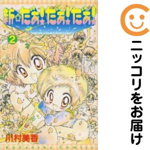 楽天市場】だぁ! だぁ! だぁ! 全巻の通販