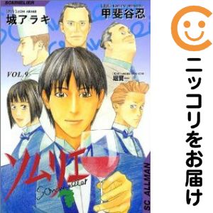 楽天市場】ソムリエ 漫画 全巻の通販