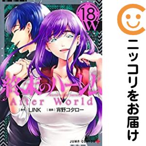 楽天市場】終末のハーレム 全巻の通販