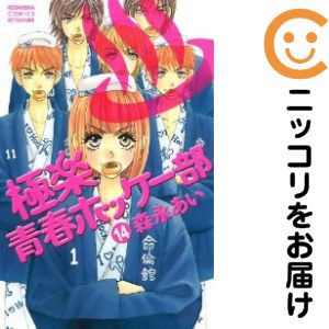 全14巻セット・完結です。『カバー上の値札等のシールは除去済みです！』極楽・青春ホッケー部【全14巻セット】漫画喫茶正規買取商品。防犯シール有、店名印有。ページ焼け、わずかにシミ・折れ・イタミがあり、背表紙が色褪せています。クリーニングを行い、迅速にお届けいたします（帯や付録はございません）。■類似商品を探す■◇タイトル「極楽・青春ホッケー部」で検索！◇作者「森永あい」で検索！◇出版社「講談社」で検索！◇掲載誌「別冊フレンド」で検索！◇タイトルカナ： ゴクラクセイシュンホッケーブ◇作者カナ： モリナガアイ◇サイズ： 少女コミック◇ISBN10： 406341423X■コミック本体にクリーニングを行い、可能な限り最良の状態にしてお届けいたします。■透明なビニール素材の新品カバーを＜無料＞でお掛けします！（新書・B6・A5サイズのみ）CPP製でカバーには光沢があり、美しい表紙がより引き立ちます。また、本の傷みを防止でき、長く大切にご愛読いただけます。■迅速に発送いたします。　※土・日・祝日は休業日です。■リピータ様大歓迎！！長く愛されるネット書店を目指しています。3,980円以上送料無料！！新品のビニールカバー掛け無料サービス中☆コミ直をよろしくお願いします m(__)m