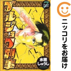 楽天市場】ブルジョワ刑事の通販