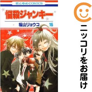 楽天市場】悩殺ジャンキー 全巻セットの通販