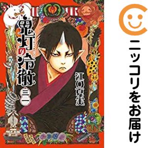 楽天市場】鬼灯の冷徹 全巻セットの通販