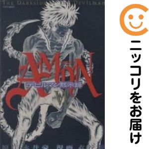 楽天市場】デビルマン 全巻セットの通販