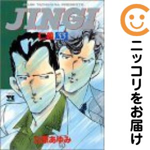 楽天市場】仁義 漫画 全巻の通販