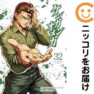 楽天市場】ケンガンオメガ 全巻の通販