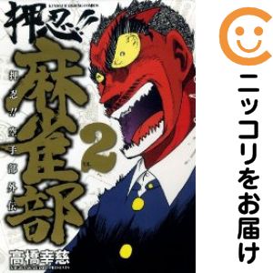 楽天市場】押忍 空手部 全巻（本・雑誌・コミック）の通販