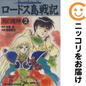 楽天市場】ロードス島戦記 全巻の通販